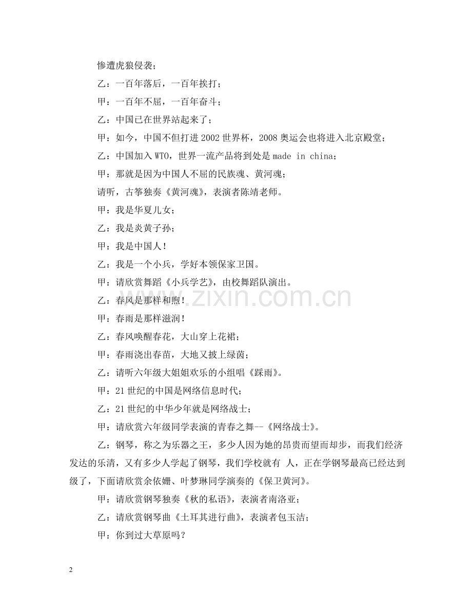 学校文艺演出节目串词 .doc_第2页