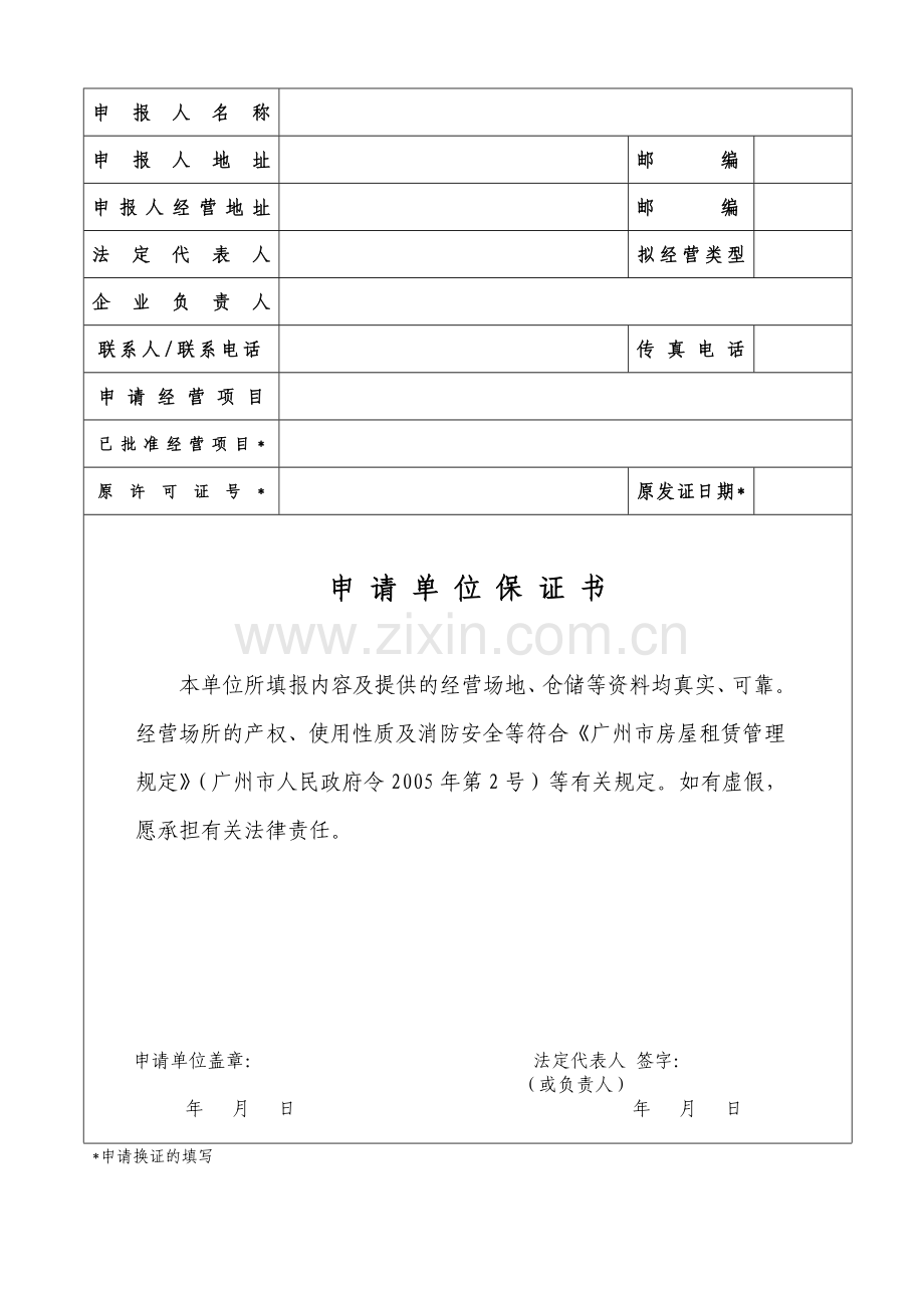 广州市《保健食品经营企业卫生许可证》.docx_第2页
