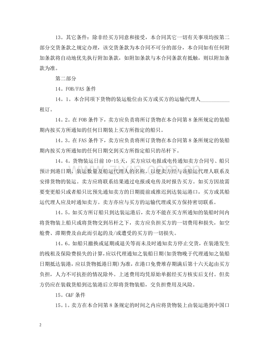 实用版运输承包合同范本 .doc_第2页