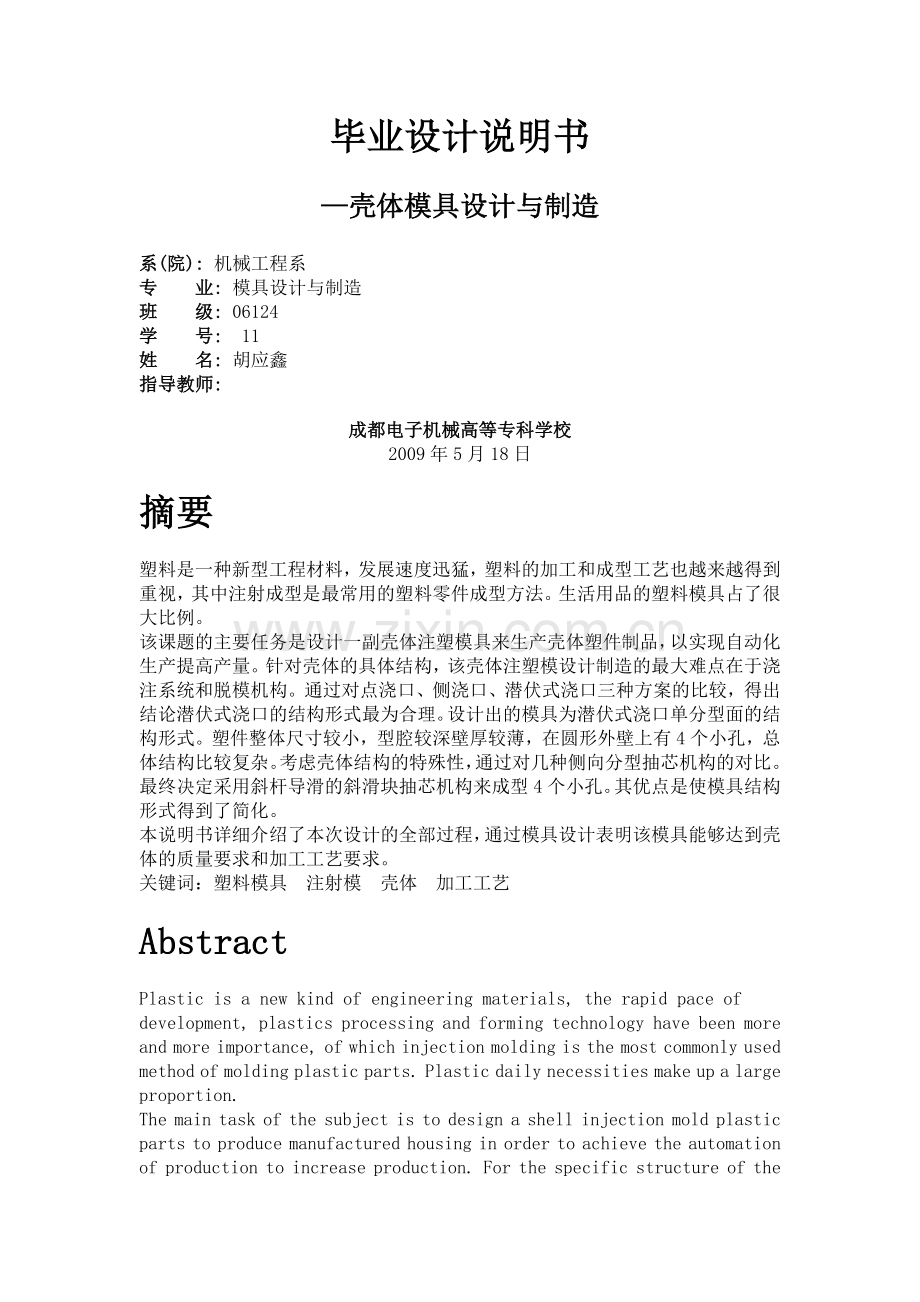 壳体模具设计与制造(内容参考).docx_第1页