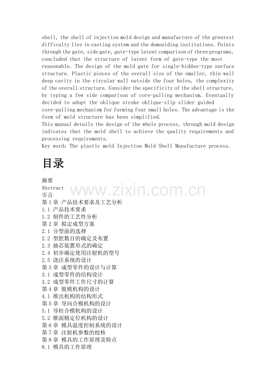 壳体模具设计与制造(内容参考).docx_第2页