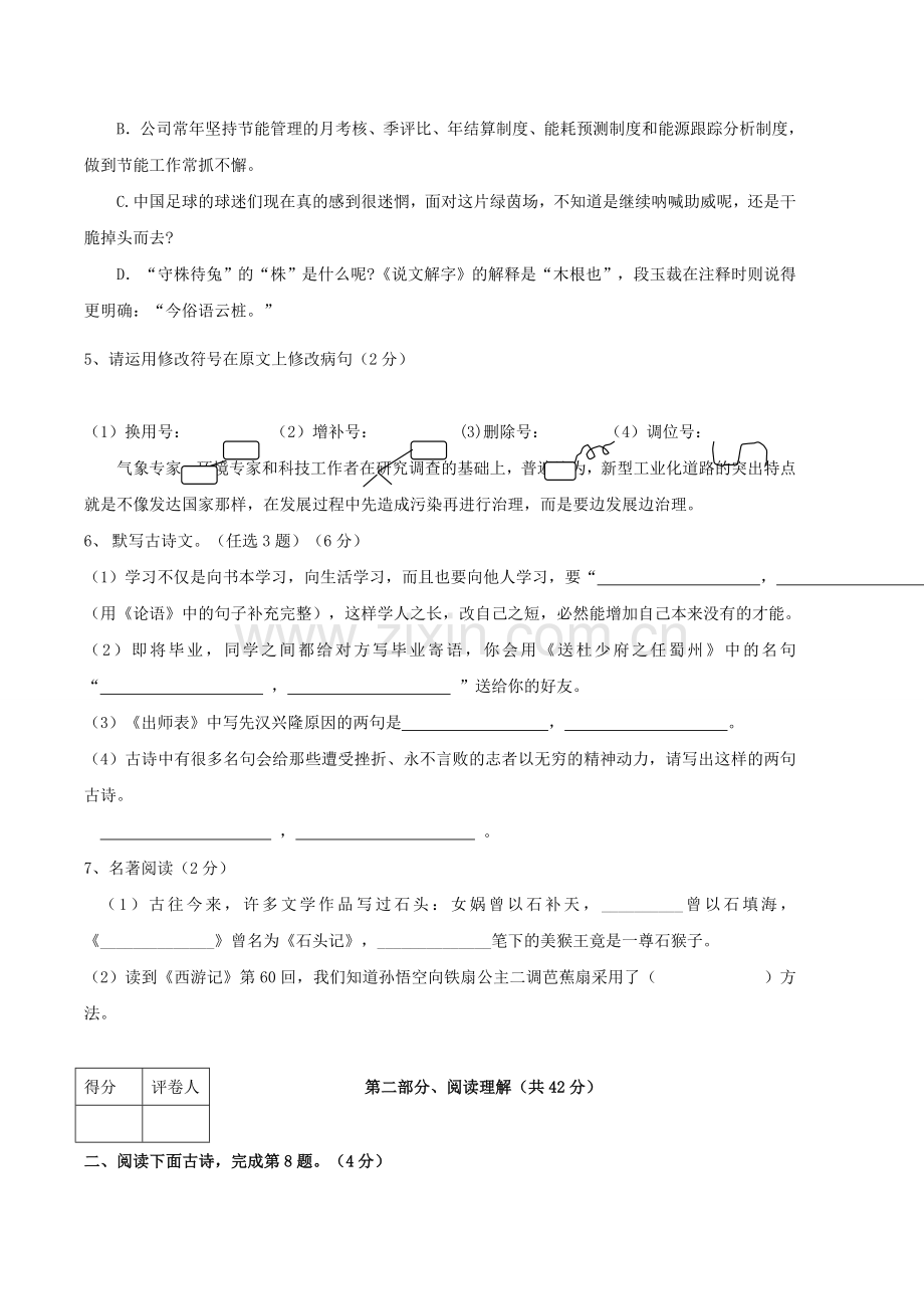 山东省昌乐县东明20考语文模拟考试试题 .doc_第2页