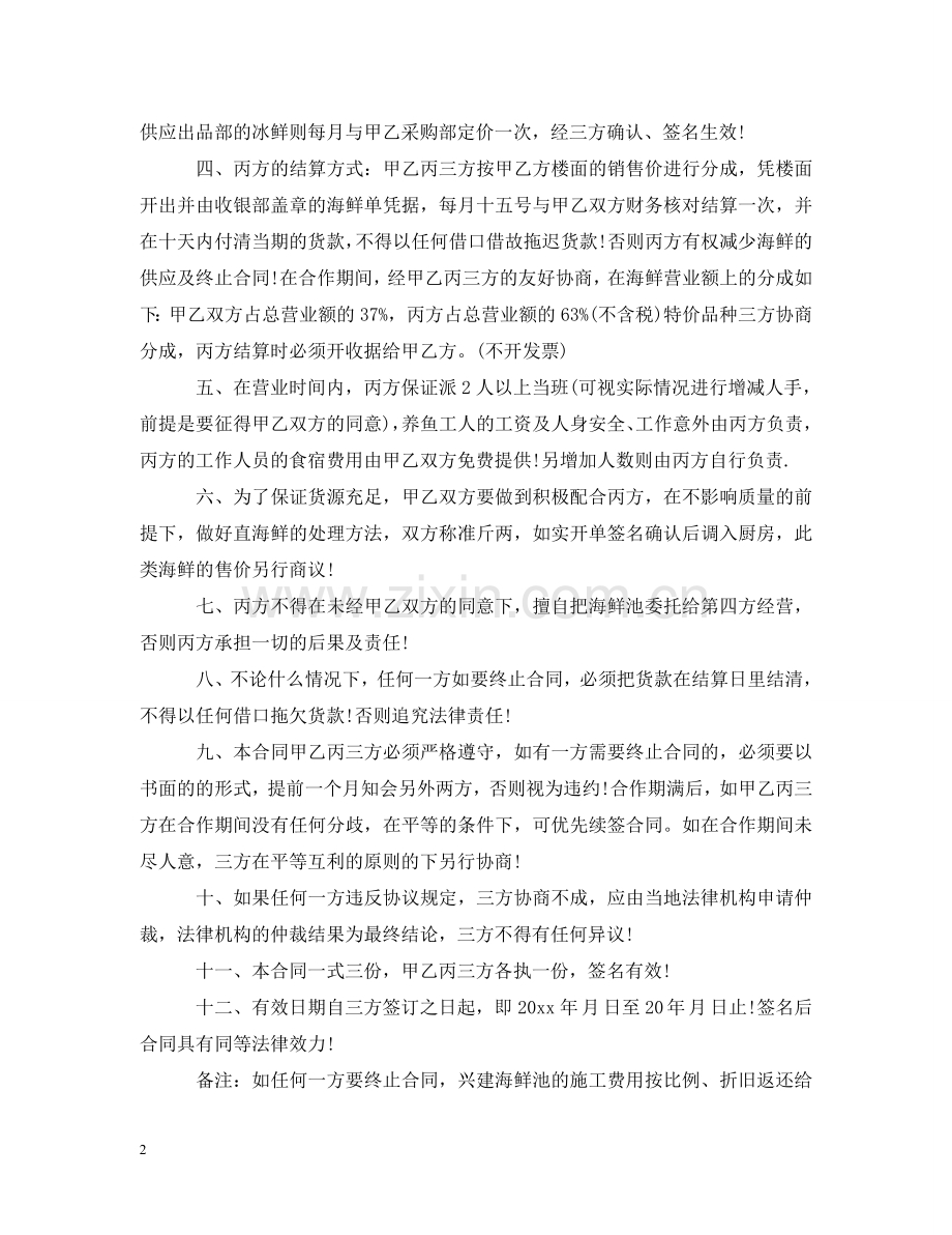 鱼池承包合同 .doc_第2页