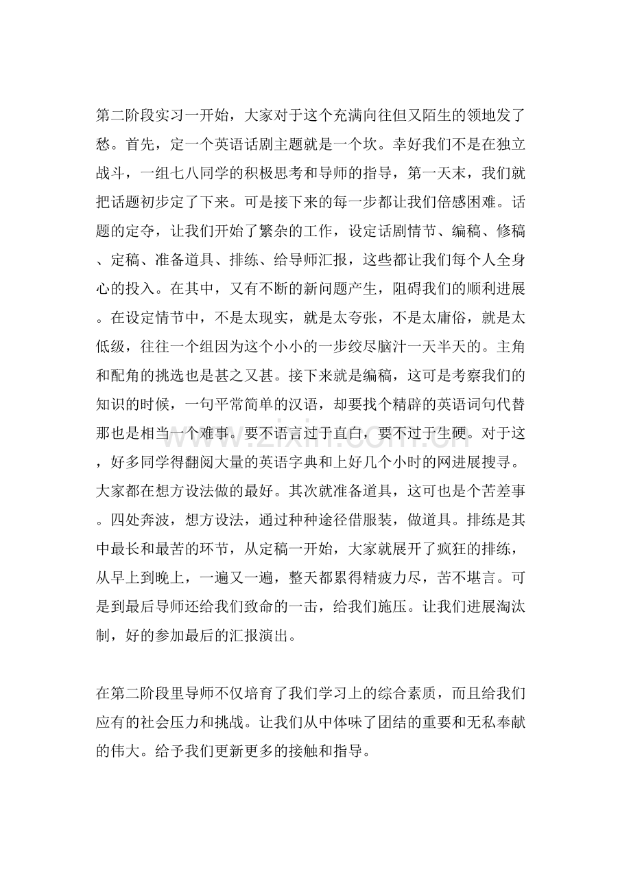 大学生校内实习经验总结.doc_第2页