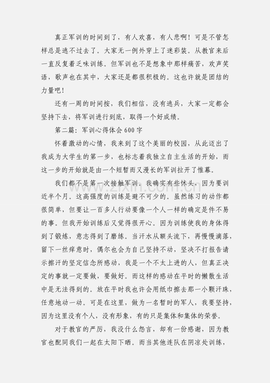 军训心得体会 600.docx_第2页