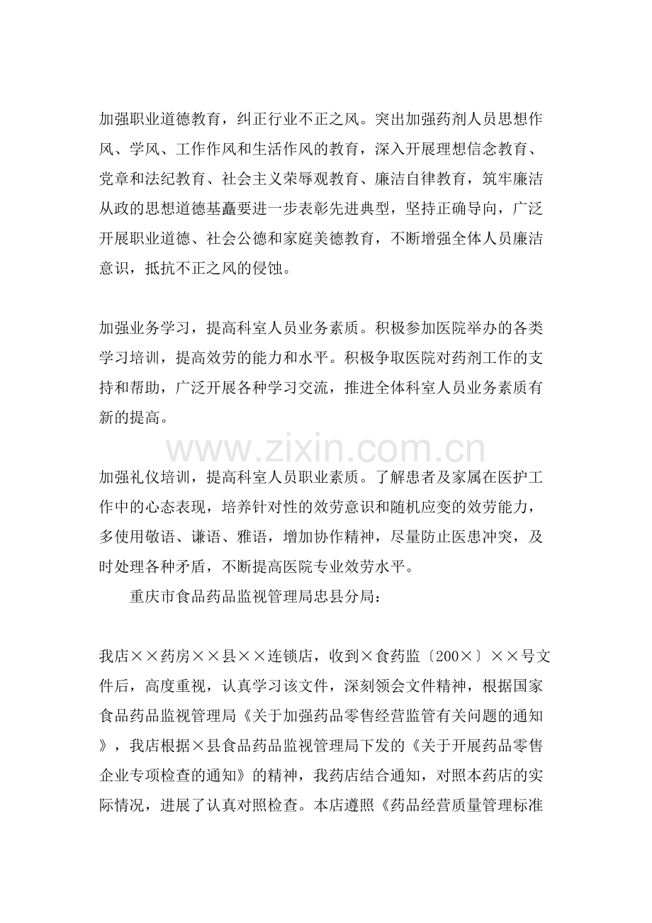 药店药品自查报告.doc_第2页