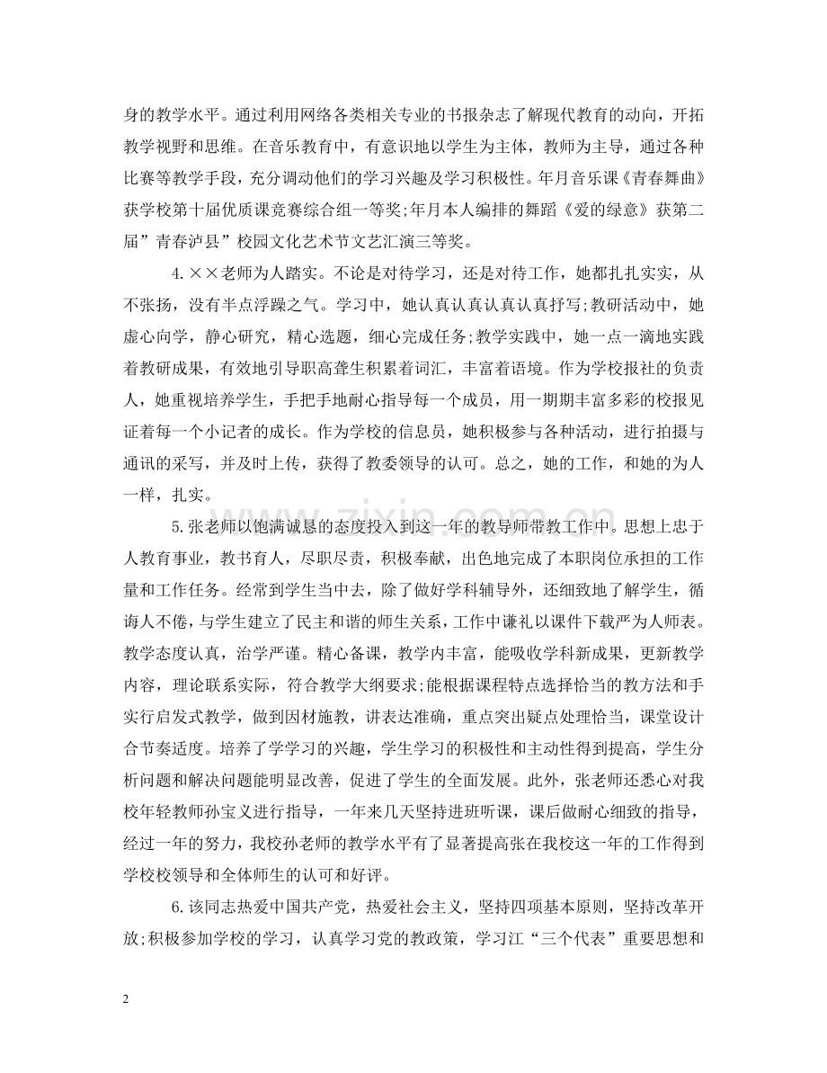 校内指导教师评语 .doc_第2页