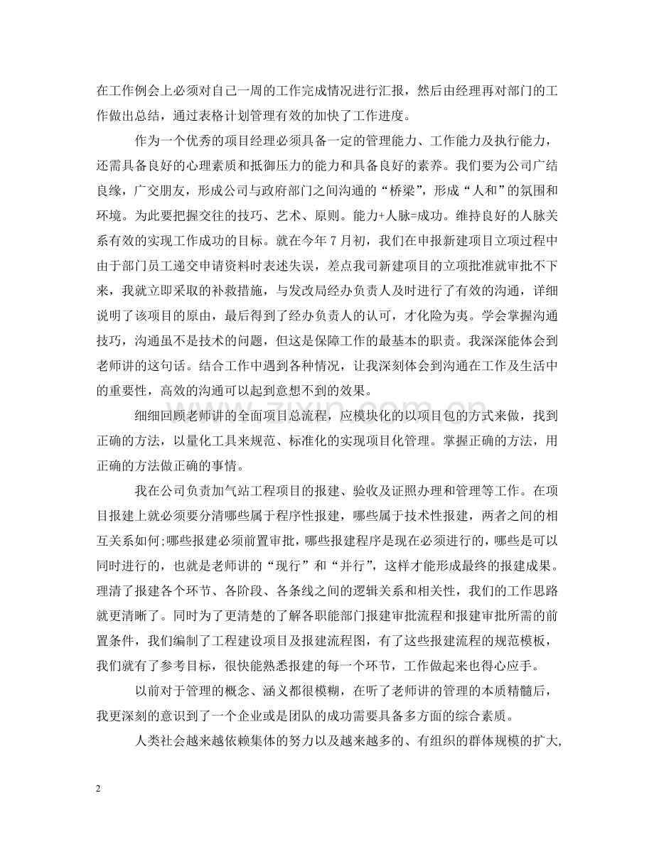 项目管理工作心得感想 .doc_第2页