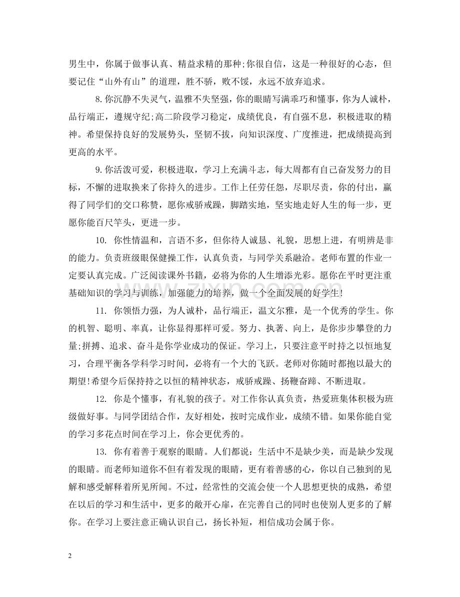 生社会实践综合评语集锦 .doc_第2页