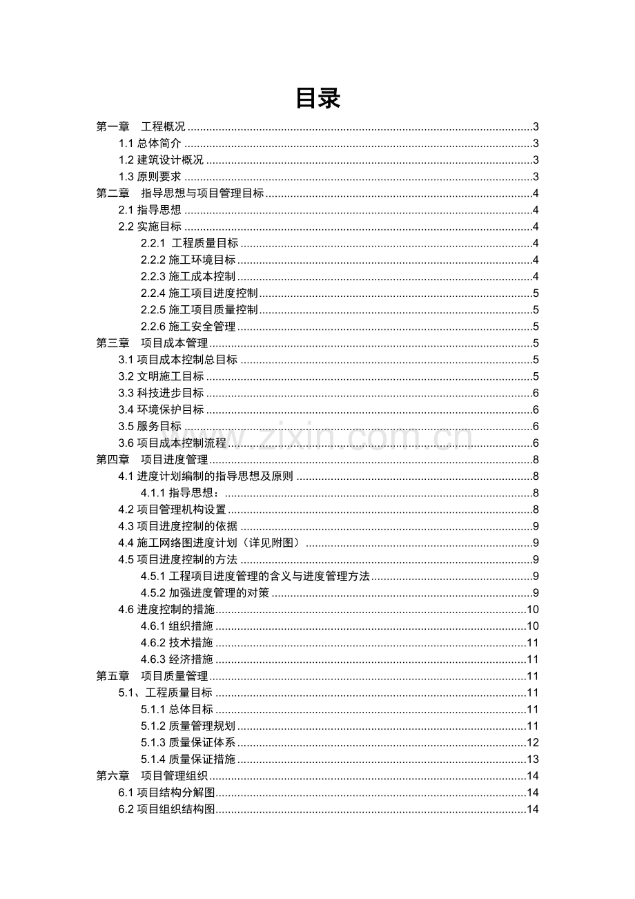 山东省博物馆新馆工程项目管理课程设计.docx_第1页