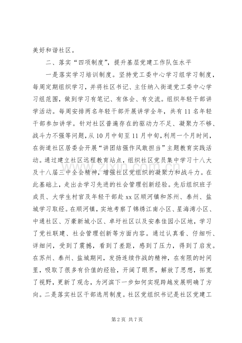 街道党工委书记个人述职报告（二）.docx_第2页