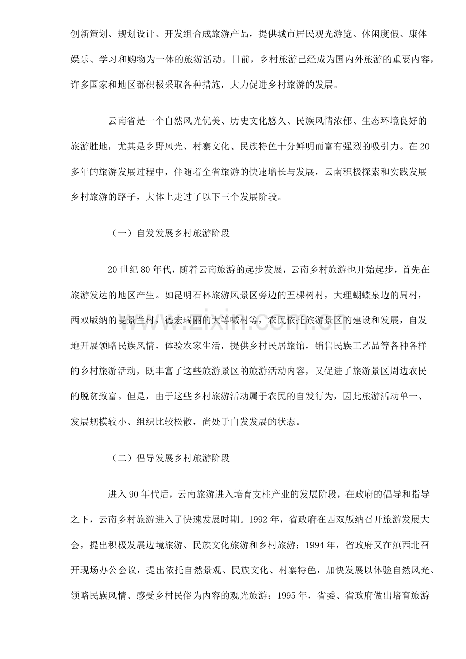 发展乡村旅游促新农村建设14(1).docx_第2页