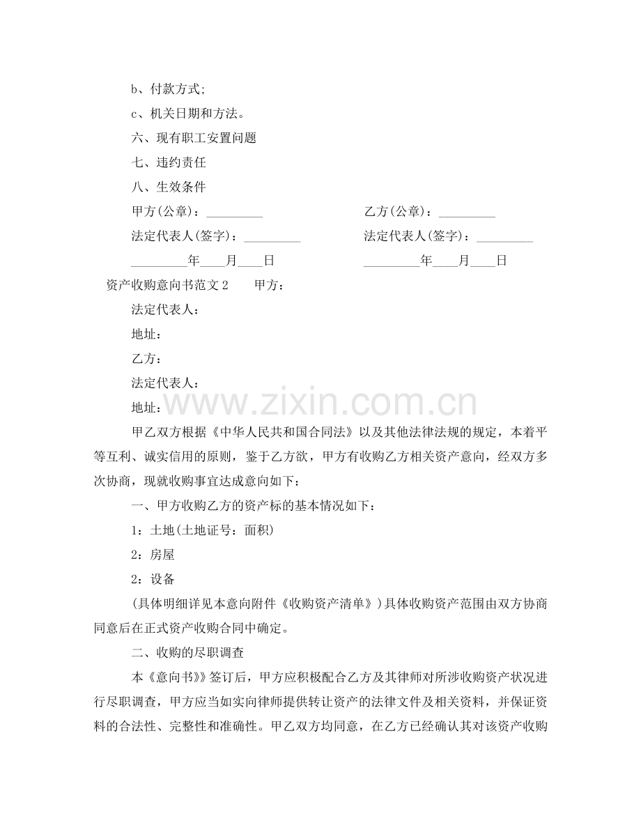 资产收购意向书范本 .doc_第2页