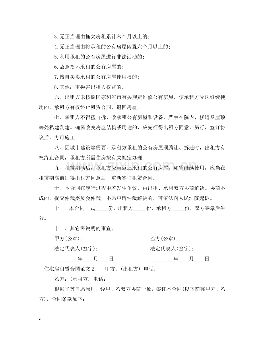 住宅房租赁合同2.doc_第2页