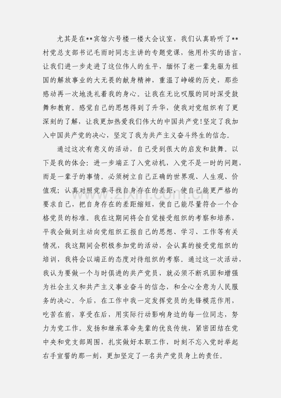 新党员入党宣誓活动心得.docx_第2页