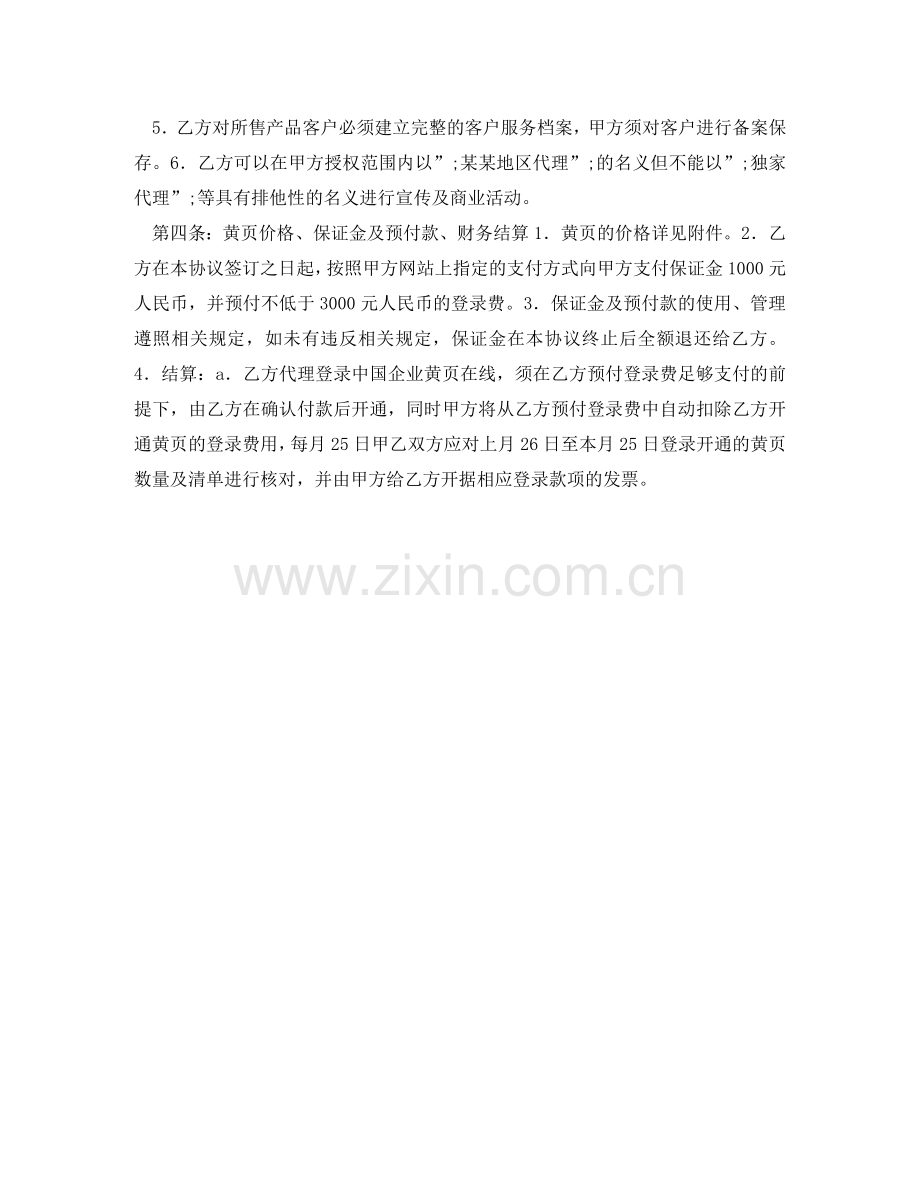 网络销售代理合同 .doc_第2页