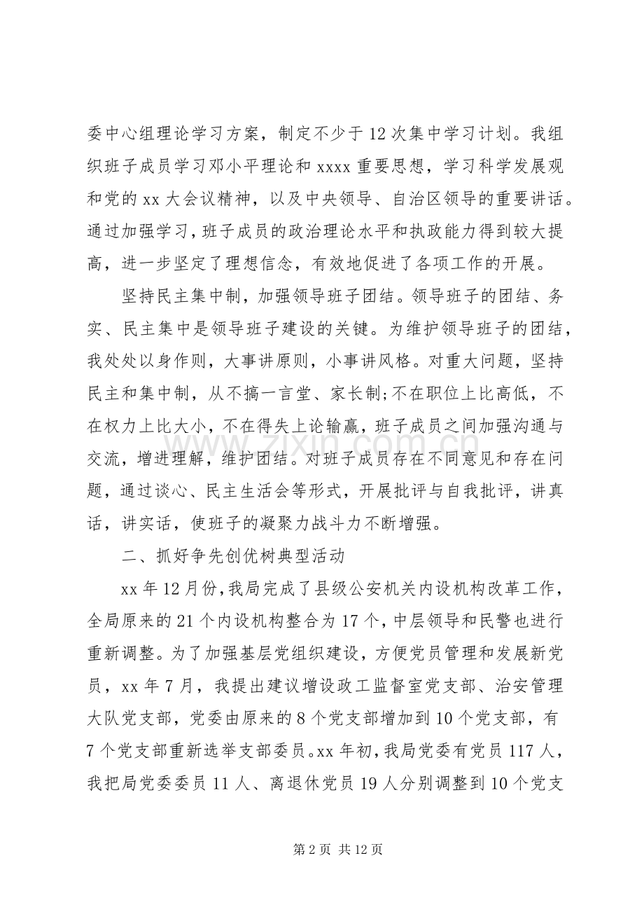 派出所党支部述职报告范文.docx_第2页