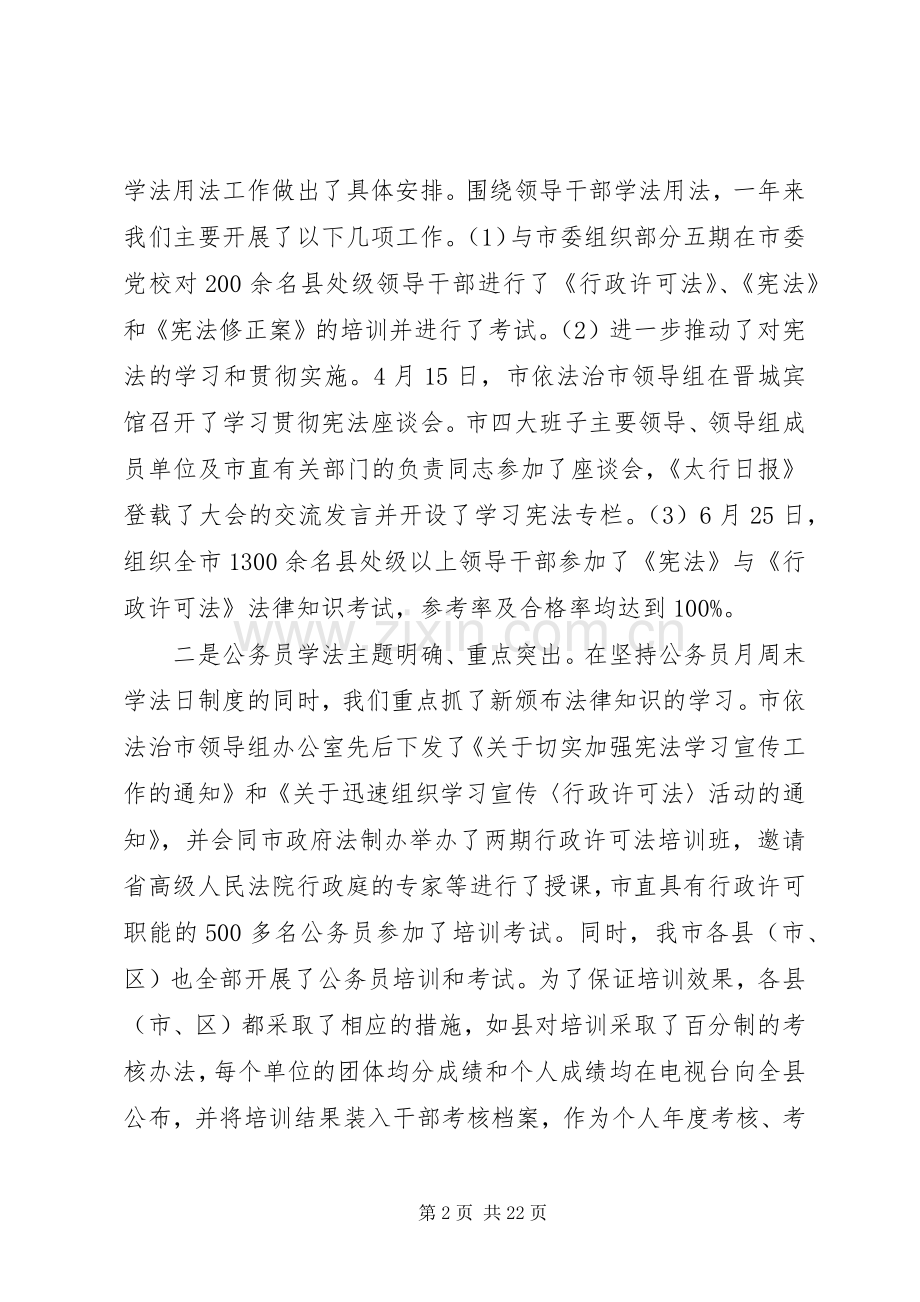 司法局述职报告4篇.docx_第2页