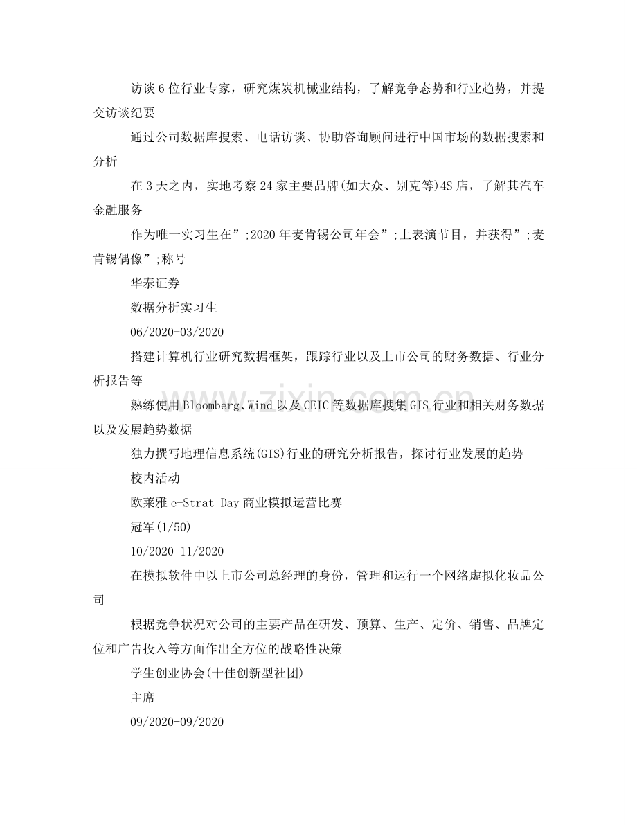 咨询助理个人简历模板 .doc_第2页