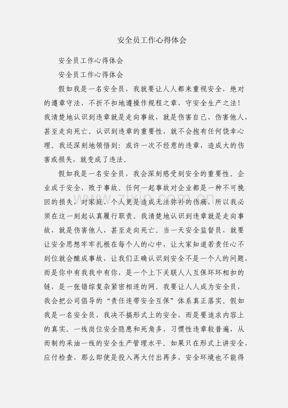 安全员工作心得体会.docx_第1页