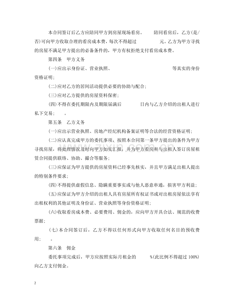 新版房屋承租居间合同范本3篇 .doc_第2页