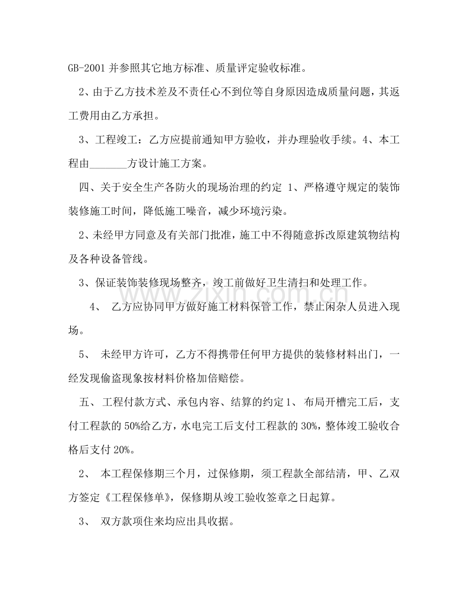 水电装潢合同（刘） .doc_第2页