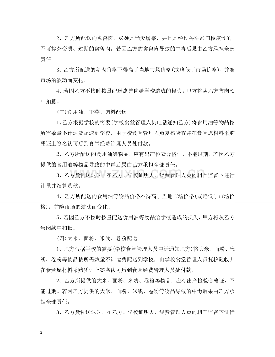 食堂供销合同 .doc_第2页