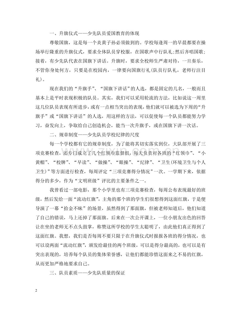 小学生少先队入队宣誓词 .doc_第2页