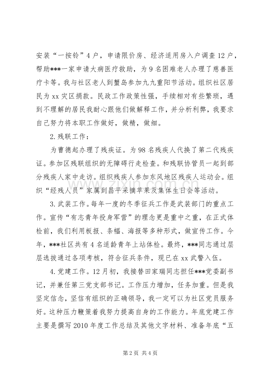 社区工作述职报告.docx_第2页