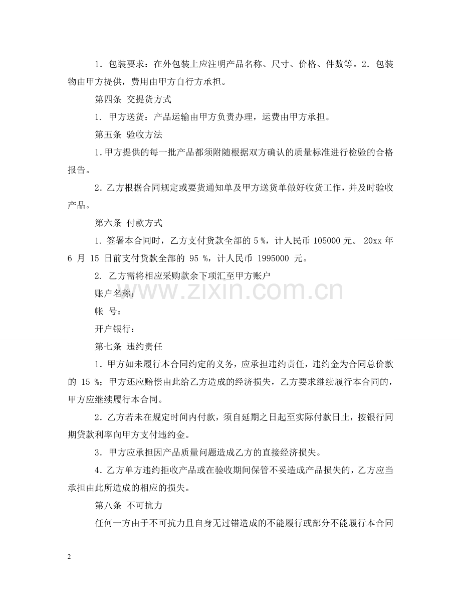 玉石购销合同范本 .doc_第2页