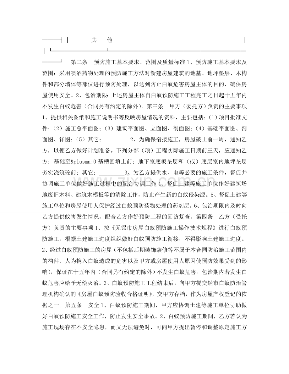 无锡市房屋白蚁预防合同 .doc_第2页