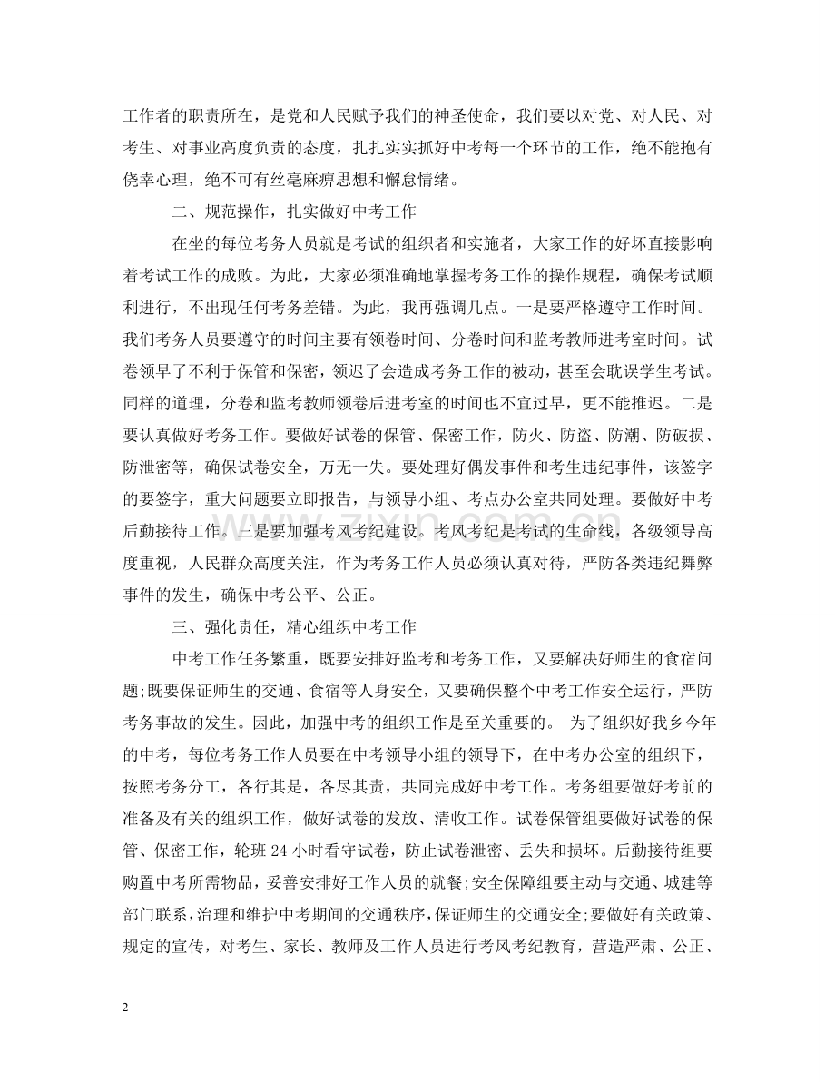 中考考务会议讲话.doc_第2页