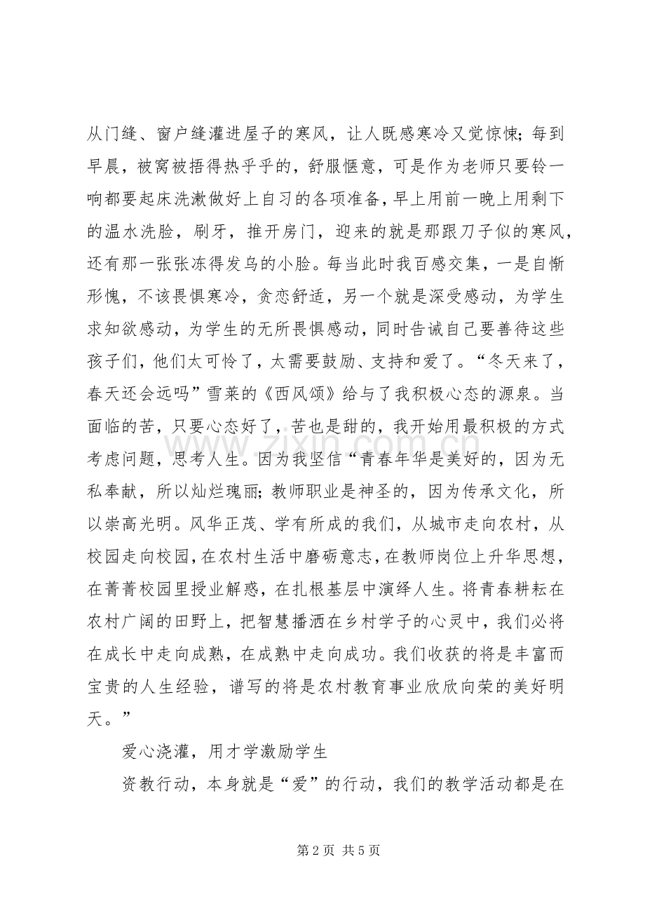 资教生述职报告.docx_第2页