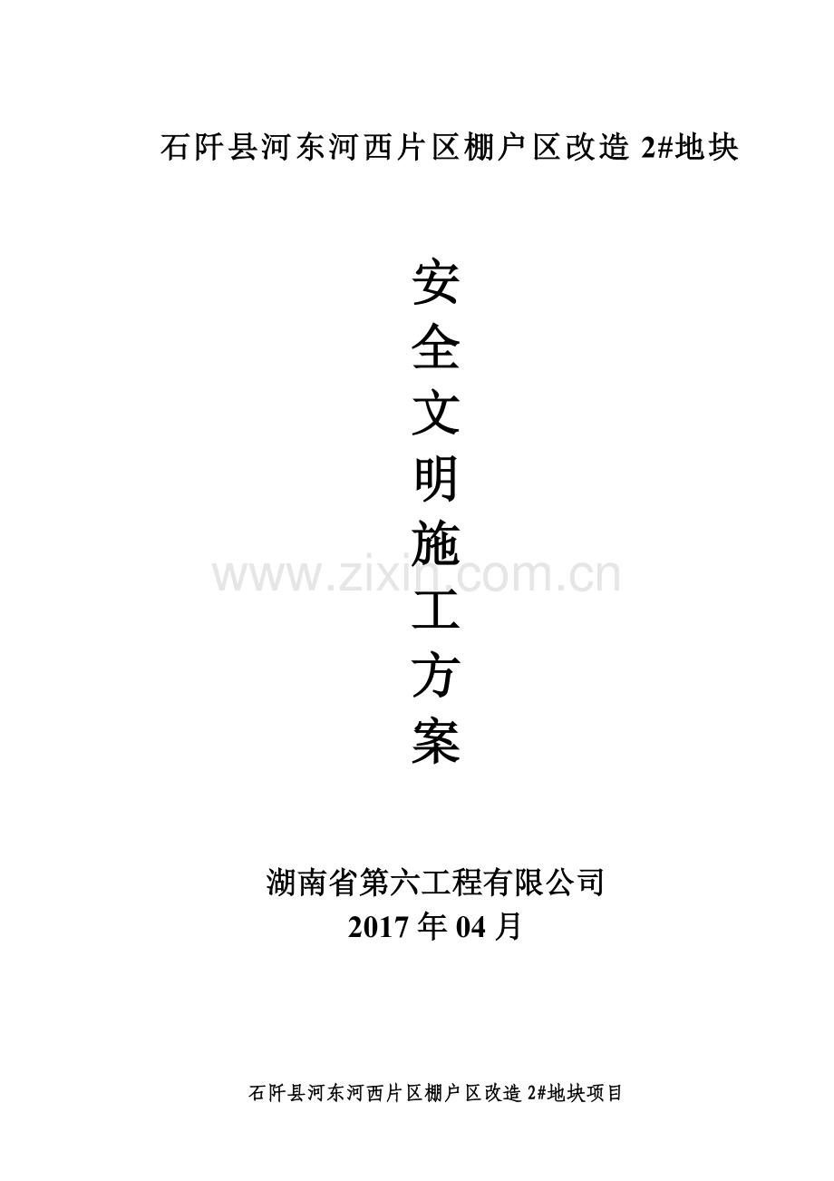 安全文明施工方案培训资料( 37页).docx_第1页