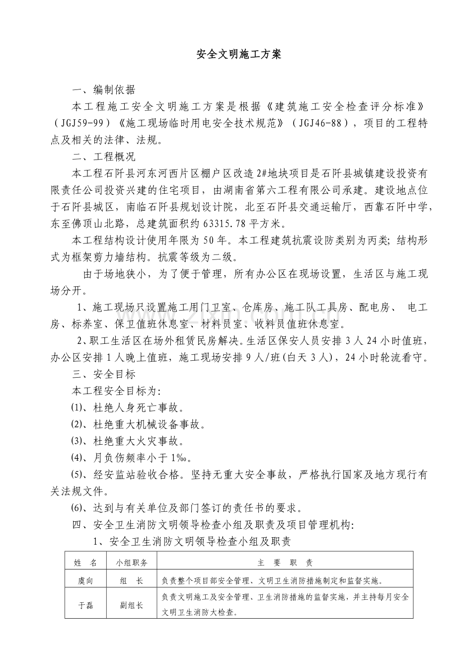 安全文明施工方案培训资料( 37页).docx_第2页