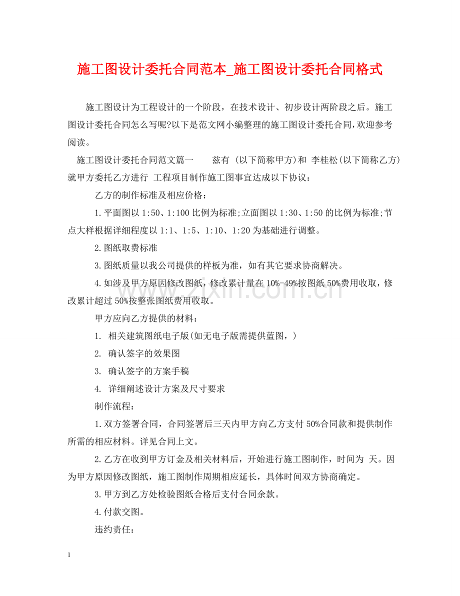 施工图设计委托合同范本_施工图设计委托合同格式 .doc_第1页