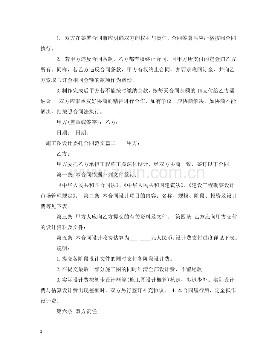 施工图设计委托合同范本_施工图设计委托合同格式 .doc_第2页