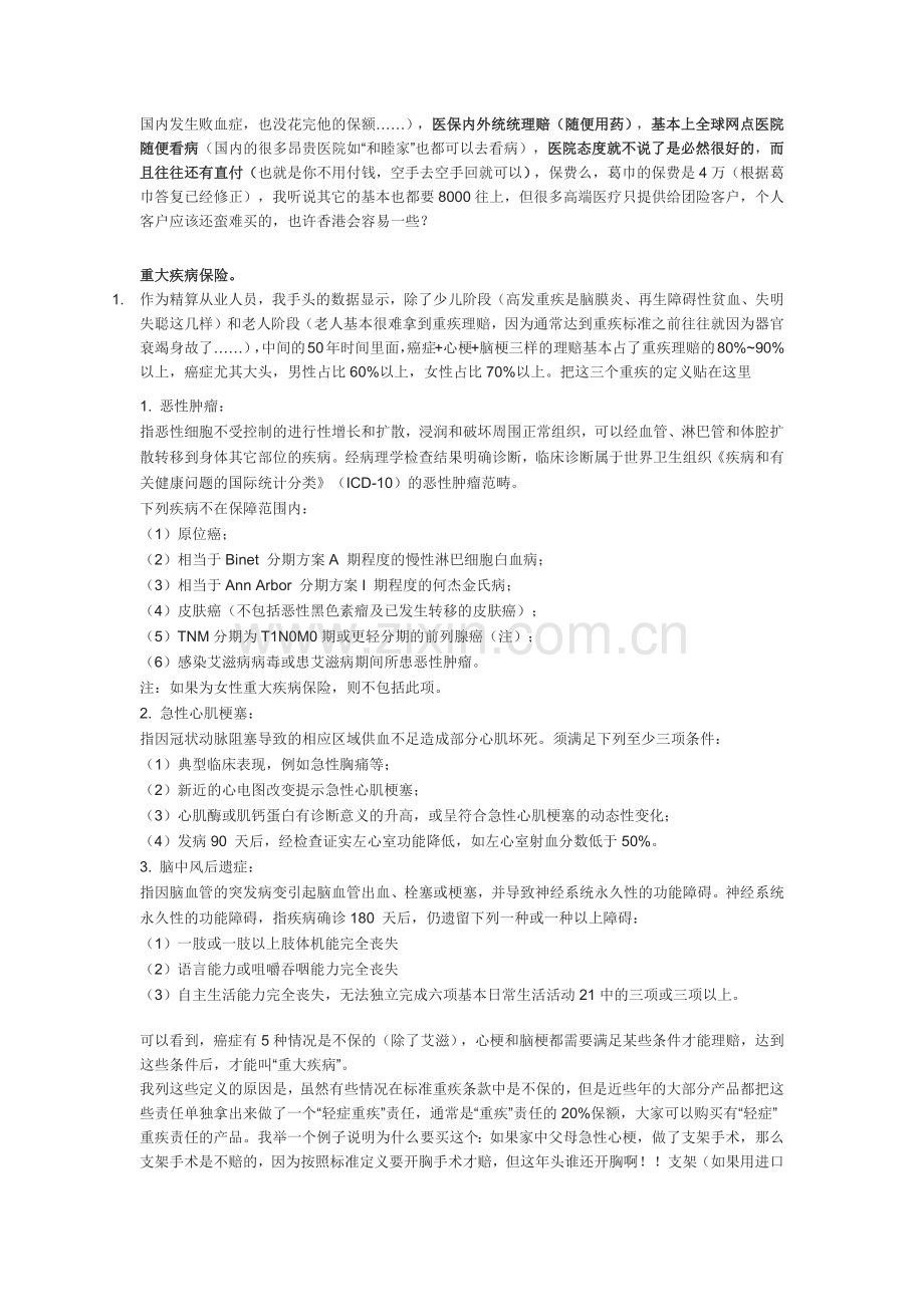 如何用保险保障自己的一生.docx_第2页