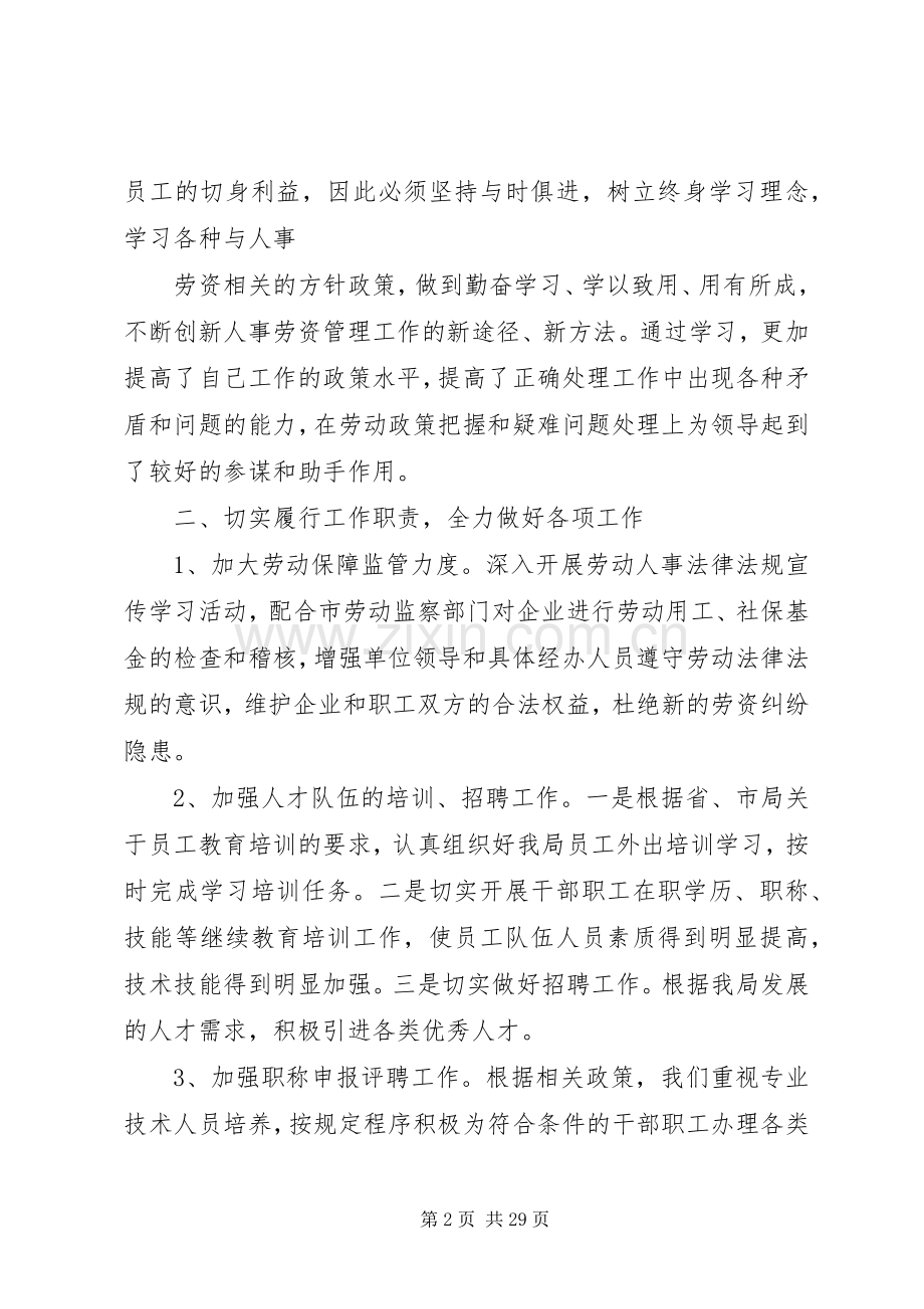 述职述廉报告、戴伦水.docx_第2页