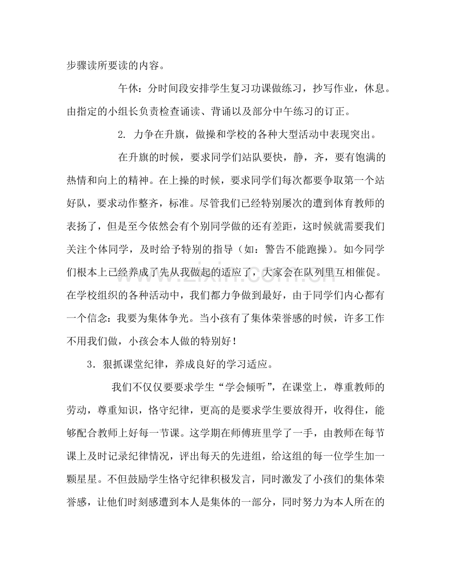 政教处范文班主任期中经验材料：工作着是美丽的 .doc_第2页