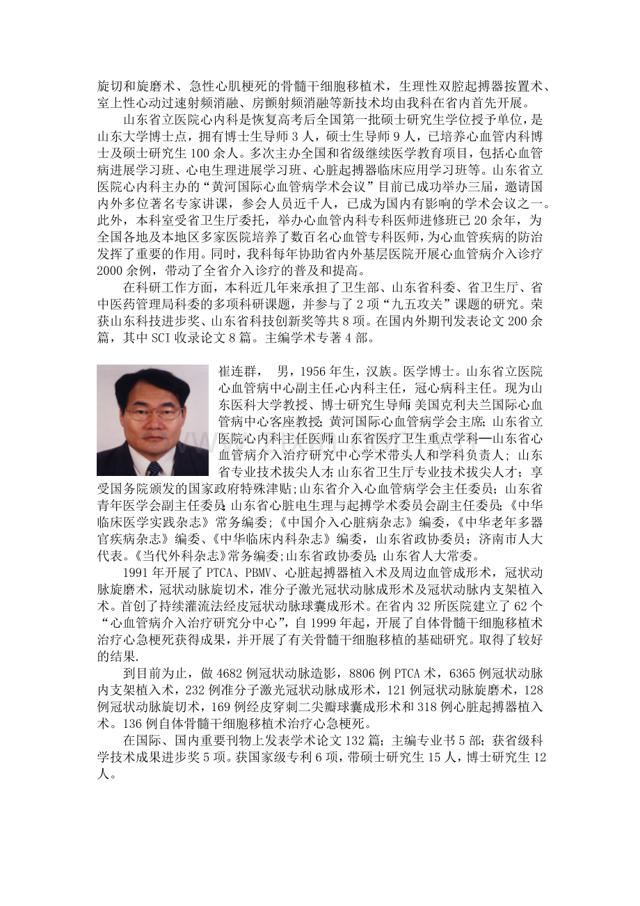 山东省立医院心内科是我省心血管疾病的诊疗、科研及教学中心是.docx_第2页