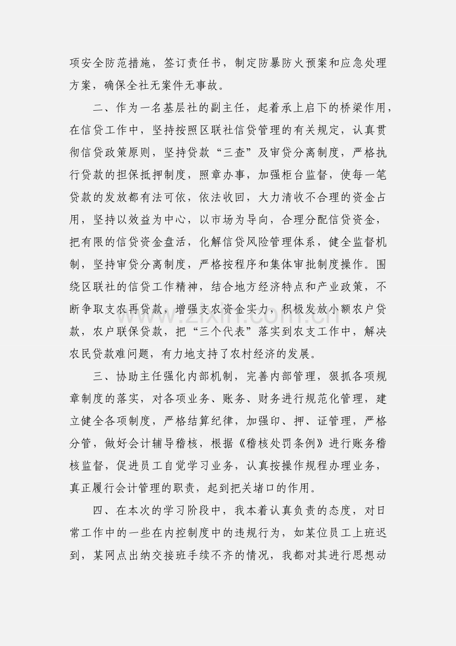 农村信用社案件专项治理工作的心得体会.docx_第2页