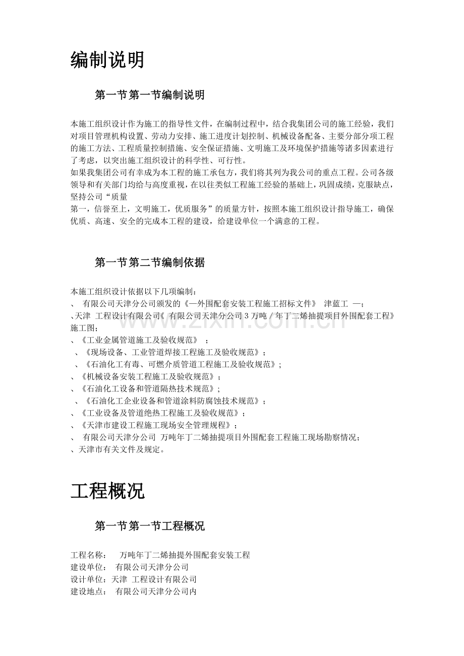 天津某丁二烯抽提-外围配套安装工程施工组织设计(45页).doc_第2页