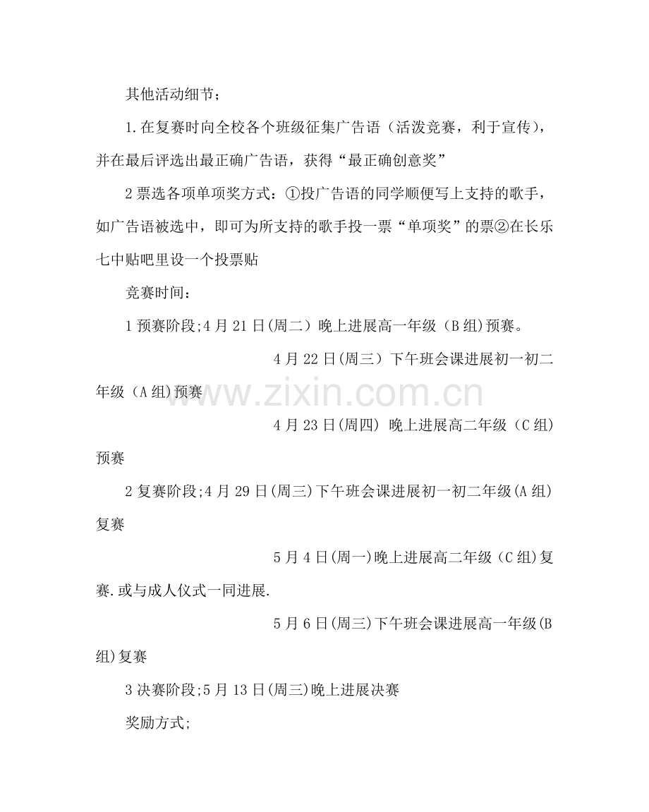 团委工作范文校园“十大歌手”比赛方案 .doc_第2页