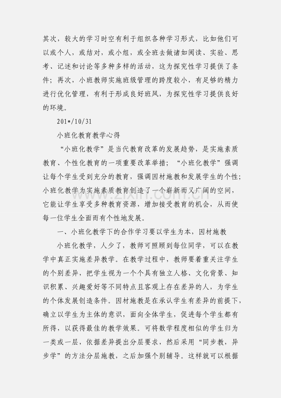 小班化教育的学习心得.docx_第2页