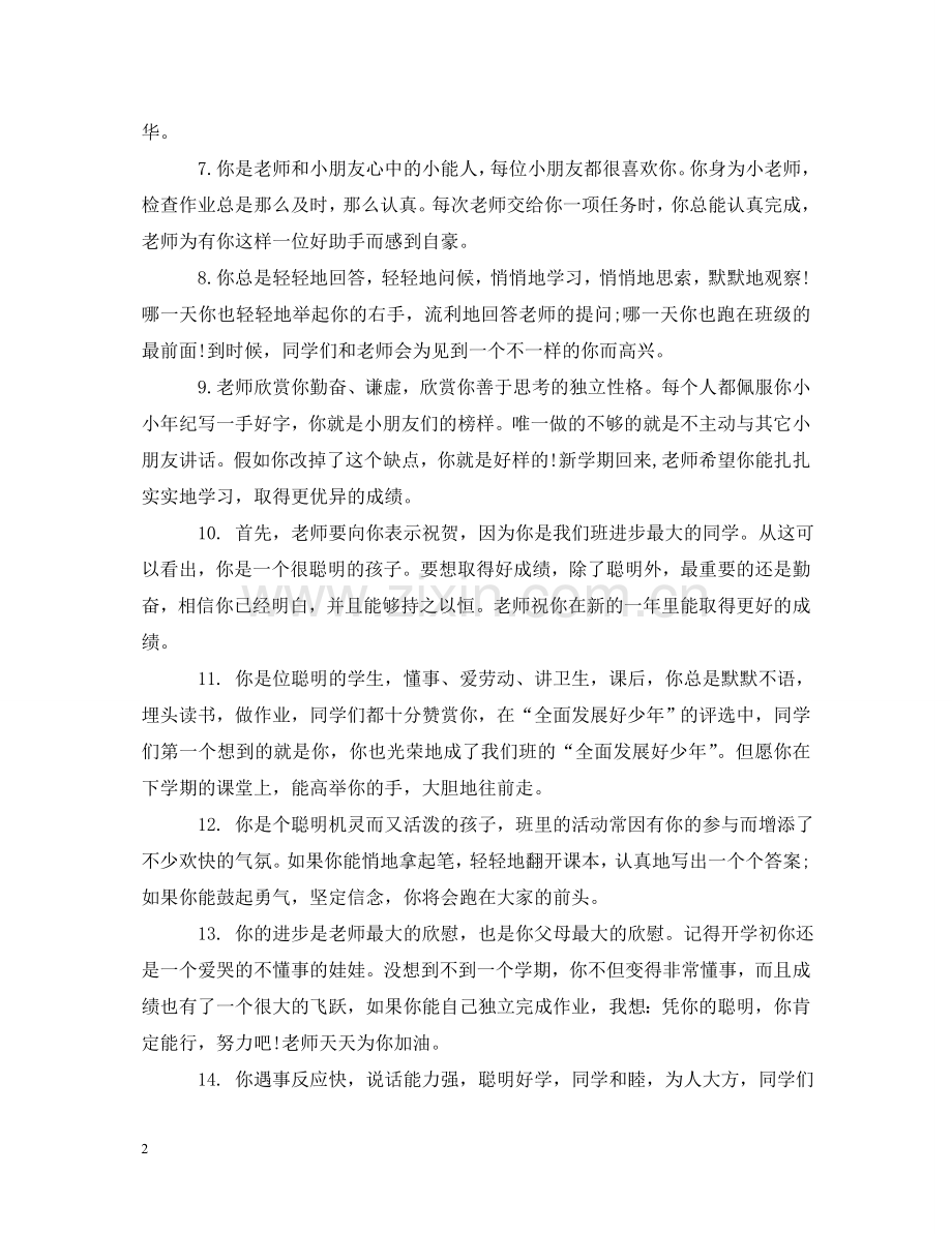 小学一年级评语 .doc_第2页