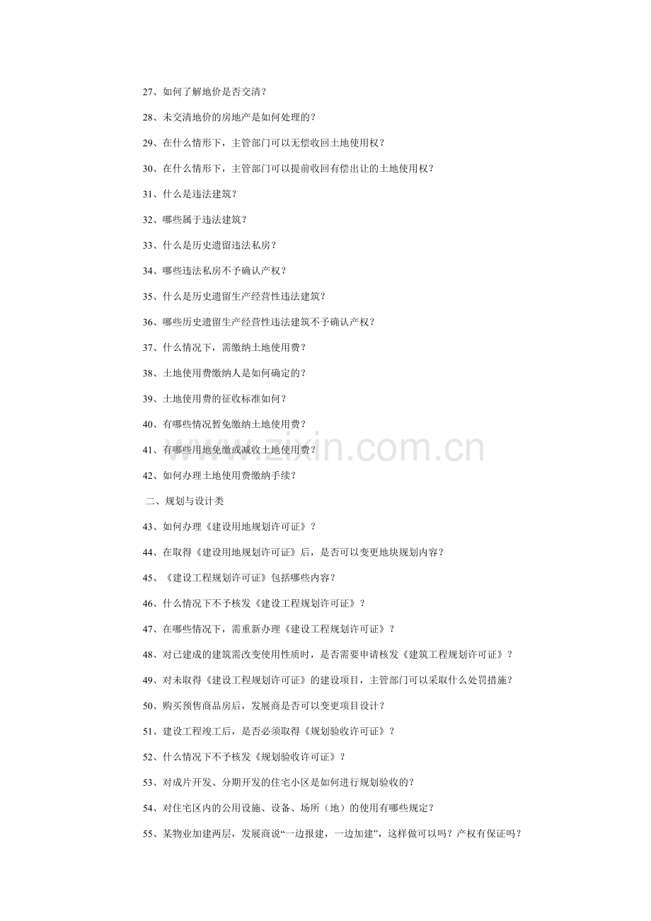 房地产开发、房地产销售、房地产租赁知识问答.docx_第2页