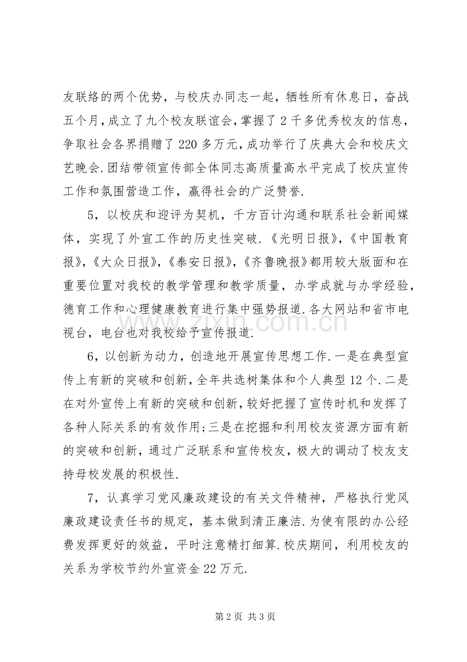 学院党委宣传部(统战部)部长述职述廉报告.docx_第2页