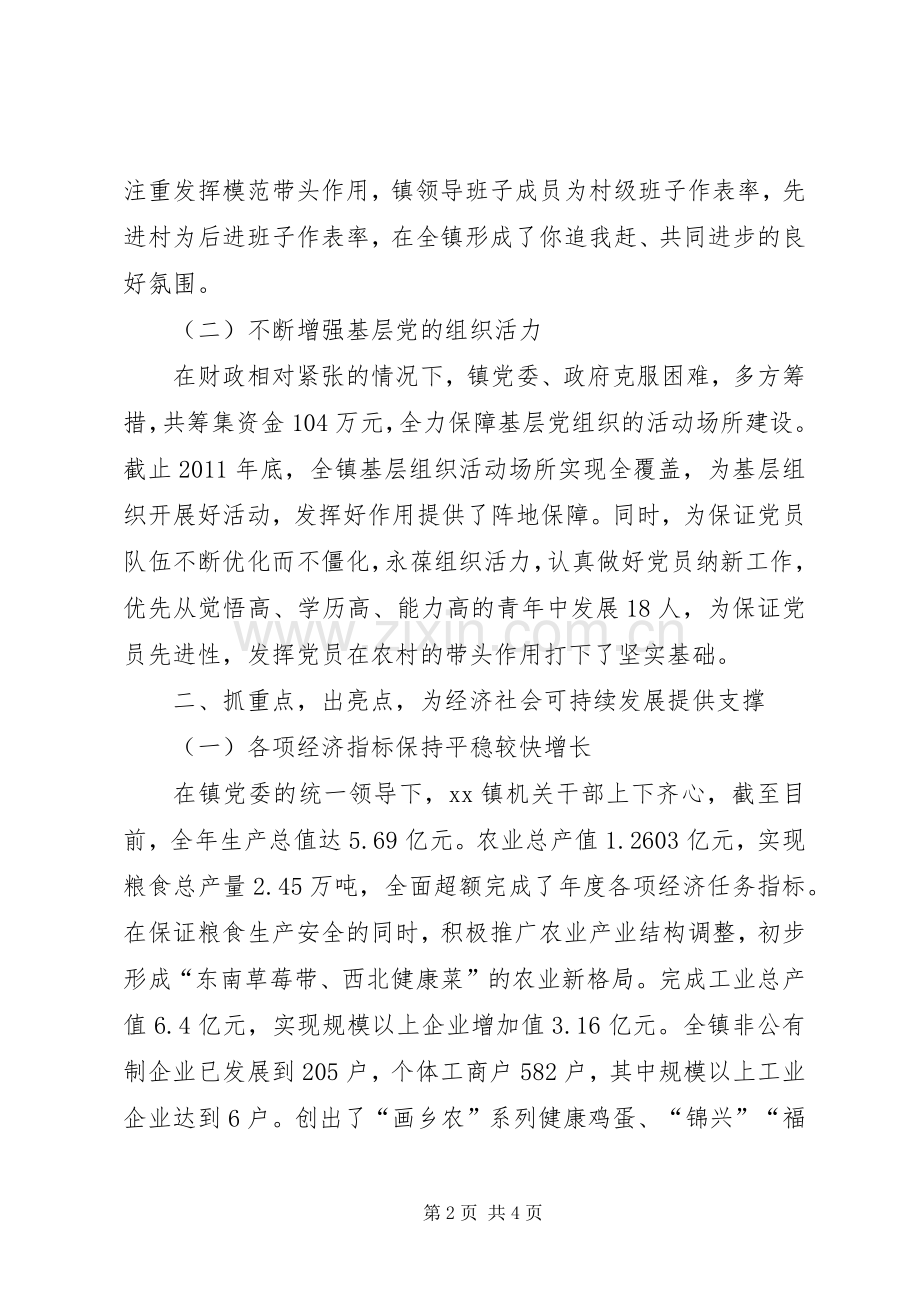 镇党委书记述职报告 (13).docx_第2页