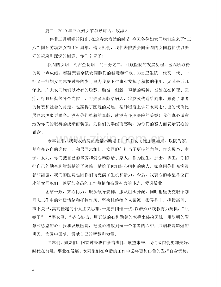 三八妇女节领导致辞.doc_第2页